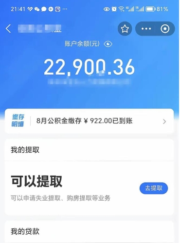 和县封存后怎么提出公积金（已封存公积金怎么提取出来）