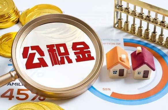 和县1月封存公积金几月可以取（公积金当月封存当月启封）