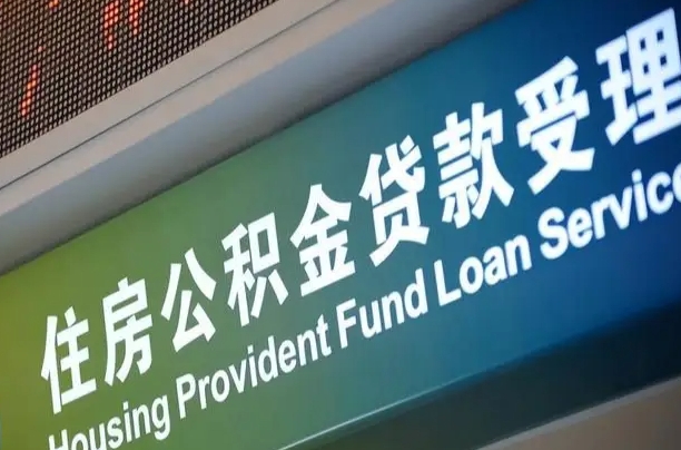 和县公积金有什么办法提出来（公积金提出方法）
